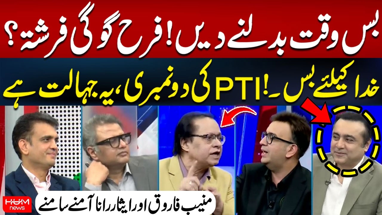 Just Wait for the Time to Change | Heated Clash Between Muneeb Farooq & Isar Rana! | Hum News