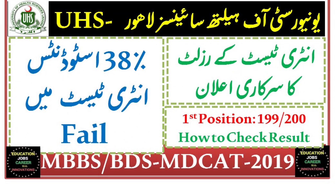 UHS Entry Test Result Announced (MDCAT 2019): 38% Students Fail- Check Your Result