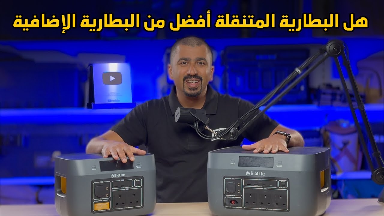 هل يمكن استبدال البطارية الاضافية الثابتة بالبطارية المتنقلة
