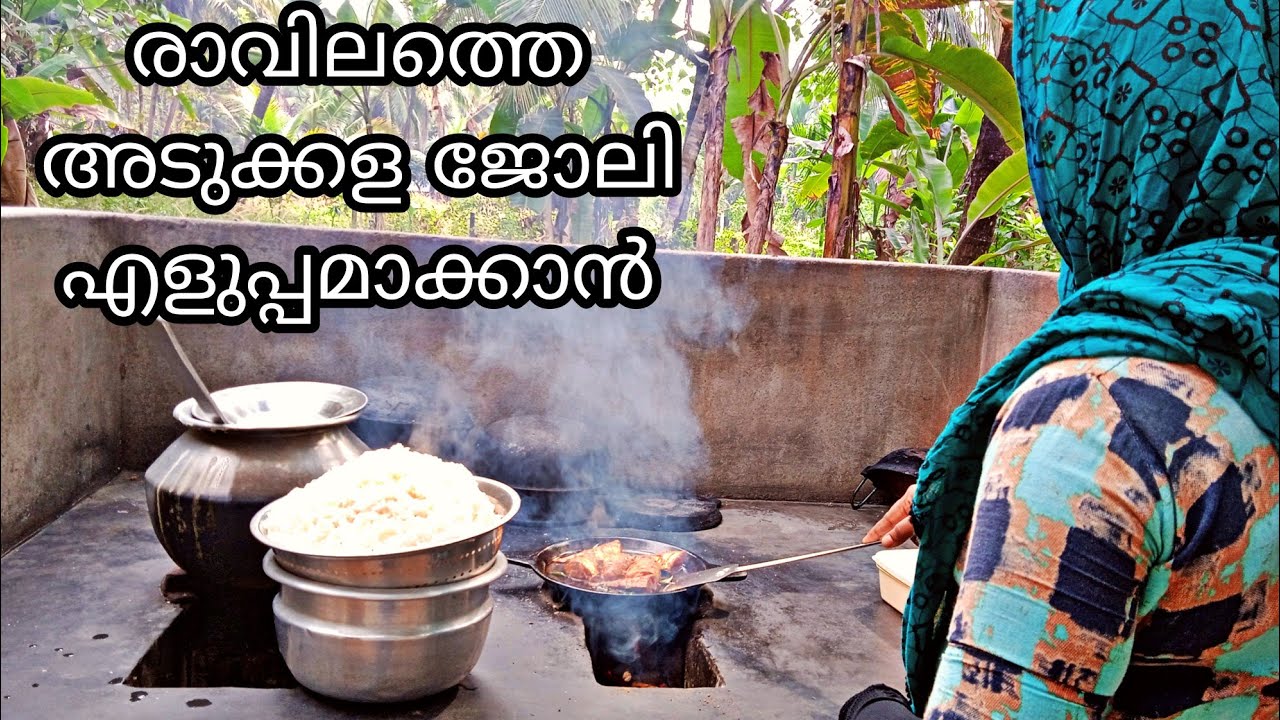 രാവിലത്തെ അടുക്കള ജോലി എളുപ്പമാക്കാൻ /My morning routine/Indian village life/haifa kitchen