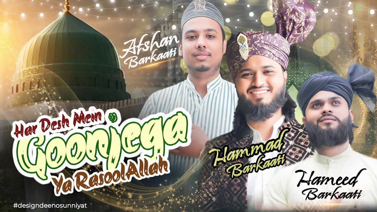 Har Desh me Goonjega Ab ya RasoolAllah RabiU Awwal kalam1500 sala Jashne Wiladat Hammad Raza Barkati