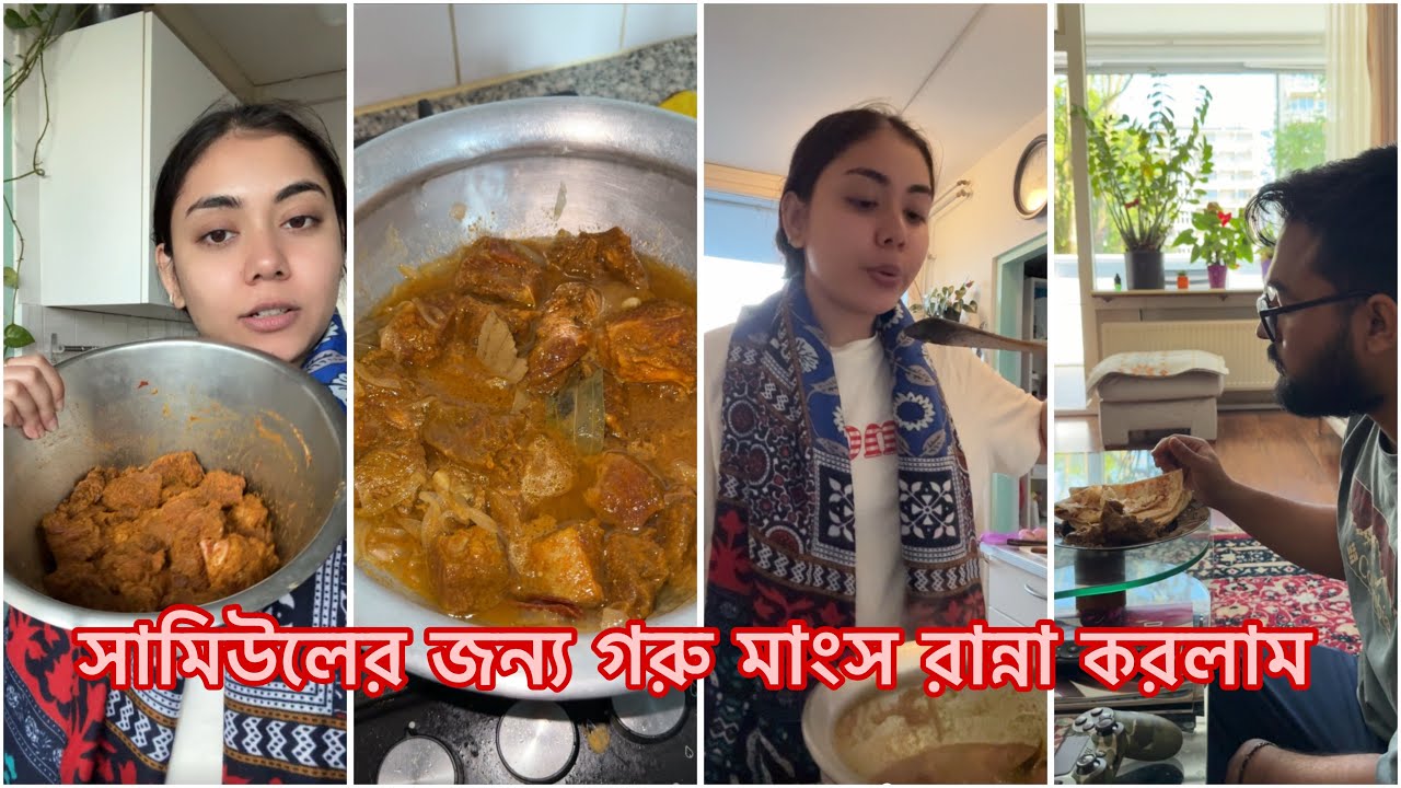 সামিউলের জন‍্য গরু মাংস রান্না করলাম ❤️ NOUREEN AFROSE
