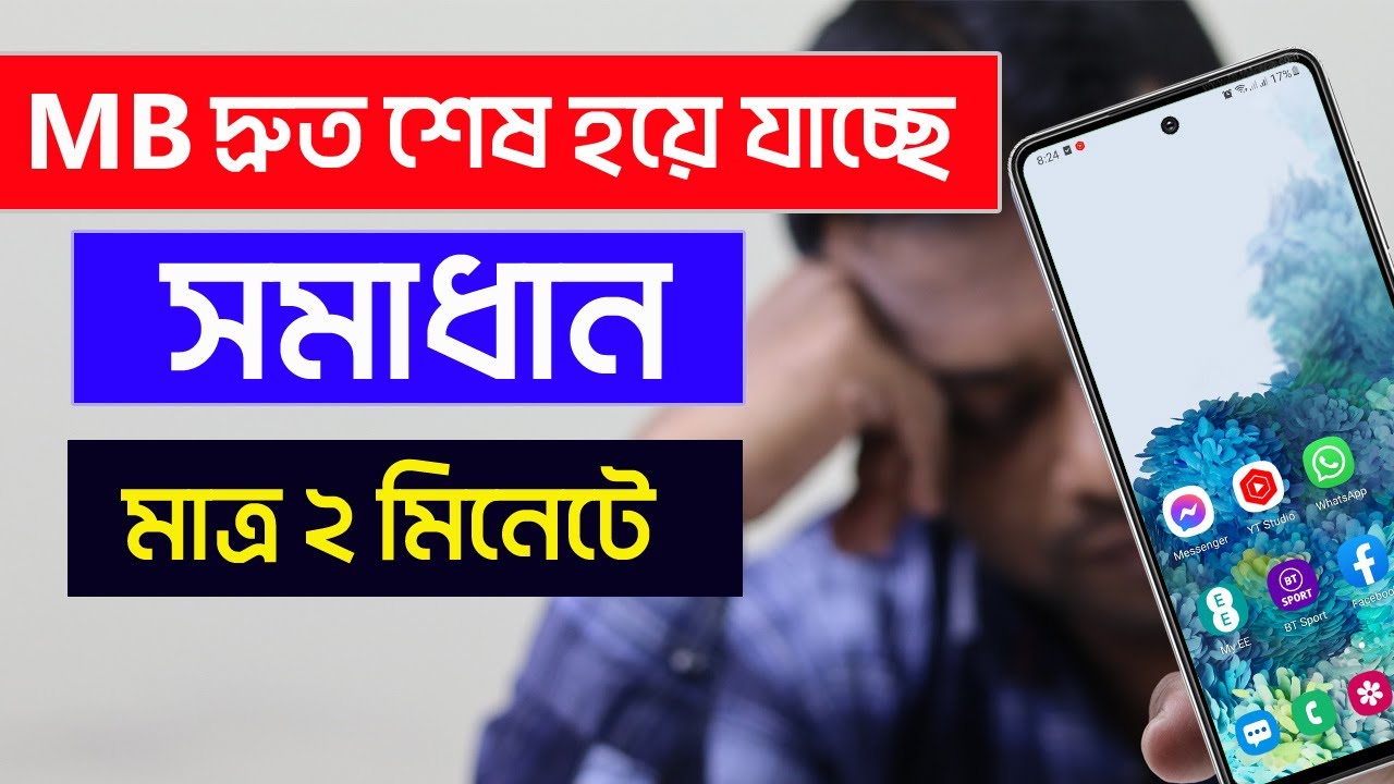 দ্রুত MB শেষ হয়ে যাচ্ছে? সমাধান মাত্র ২ মিনিটে | Save Mobile Data on Android