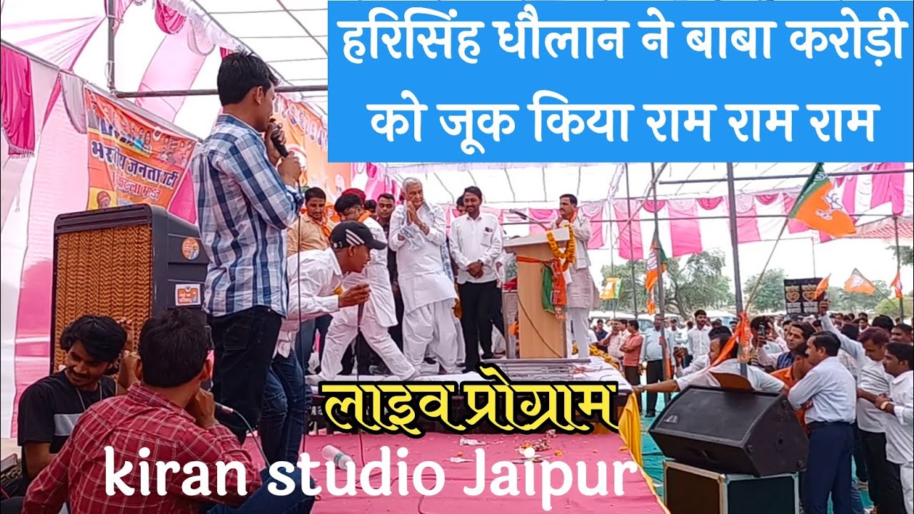 #हरिसिंह धौलान #विकृम मेजोड़ जबरदस्त टक्कर ढांचा गीत || Newmeenawatigeet2024 || @KiranstudioJaipur