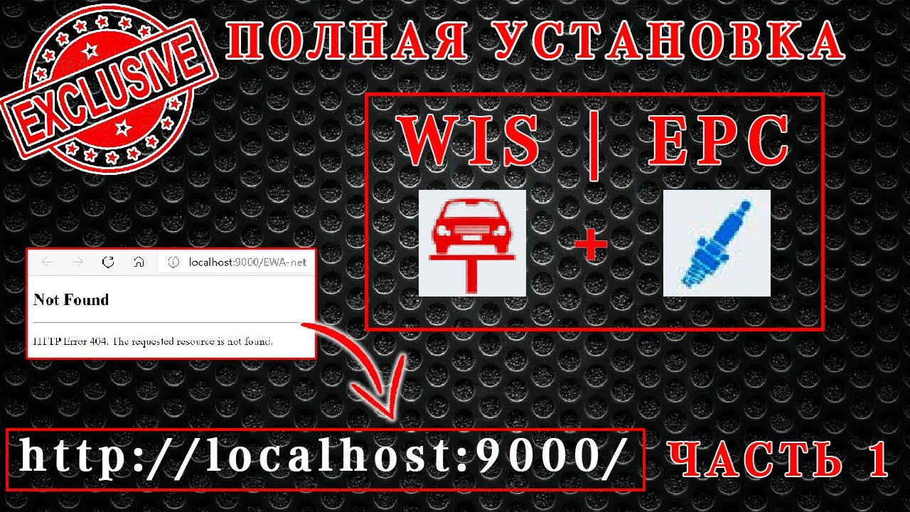 Полная установка Mercedes EPC /WIS/ASSRA 2020 Часть1. Как правильно установить избегая Not Found.