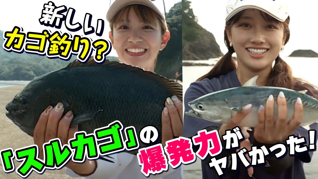 GO!GO!九ちゃんフィッシング #499　「トップウォータースルスルカゴ釣り　簡単！スルカゴ仕掛けに大物連発！」