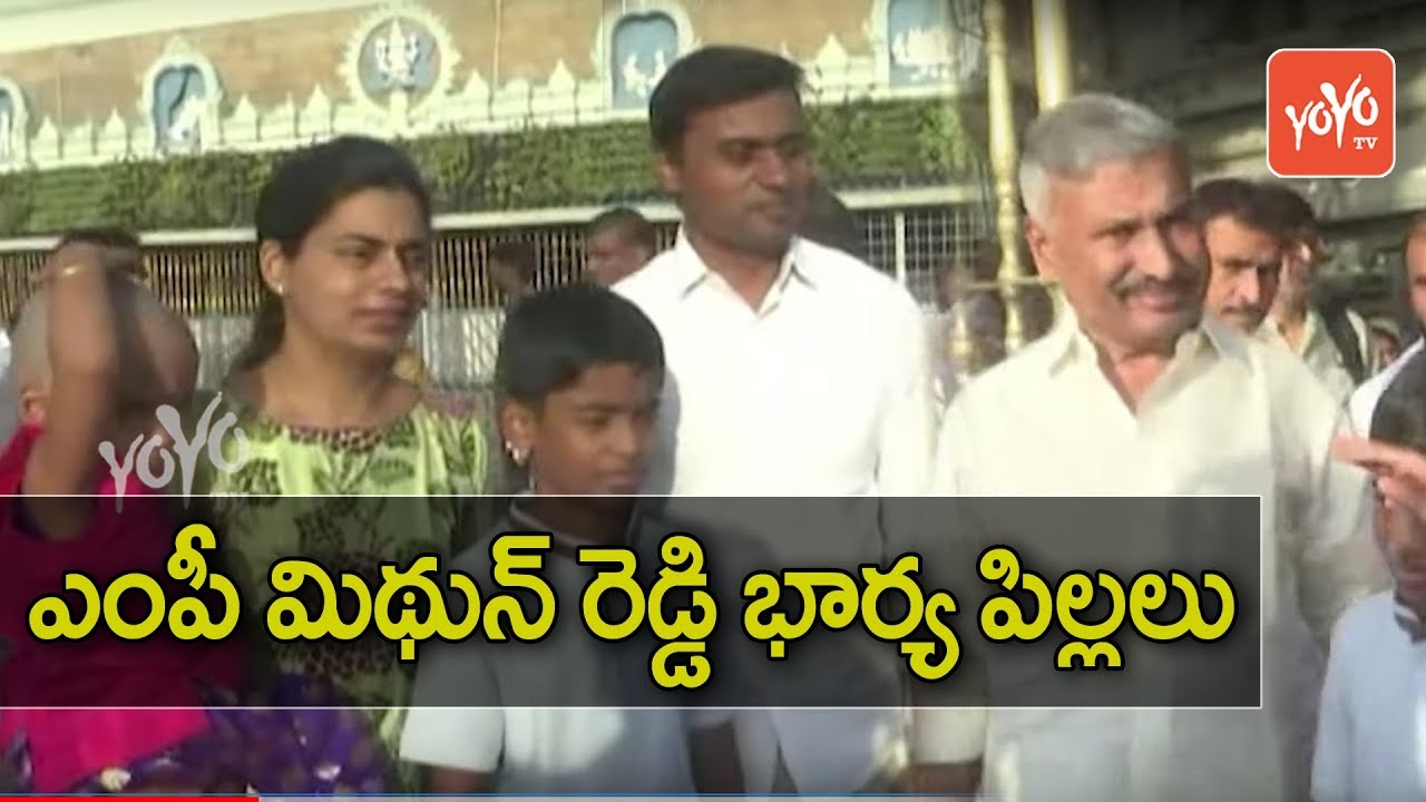 YSRCP MP Mithun Reddy Family Visits Tirumala | Minister Peddi Reddy Ramachandra Reddy | YOYO TV