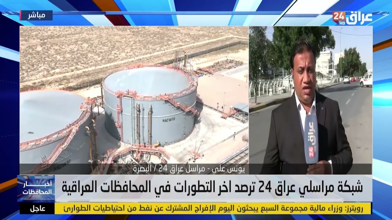 مراسل عراق 24 في البصرة : استمرار انسحاب العاملين في الشركات من الحقول