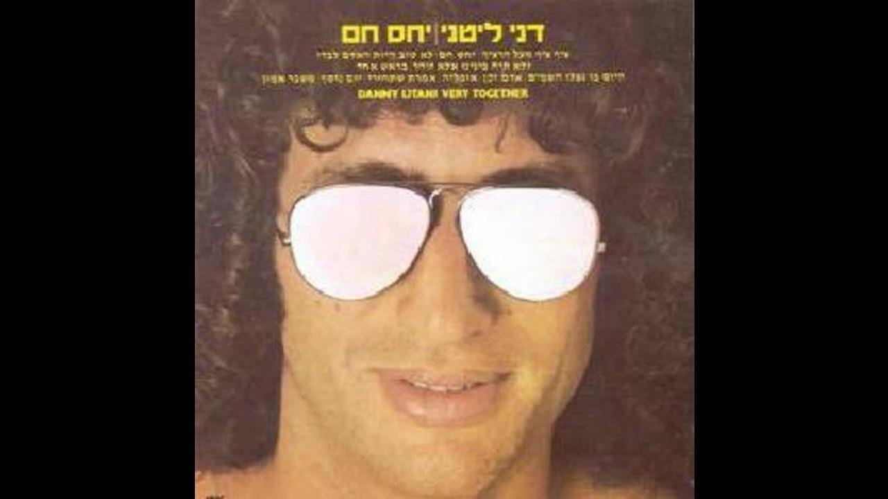 נים לא נים - דני ליטני