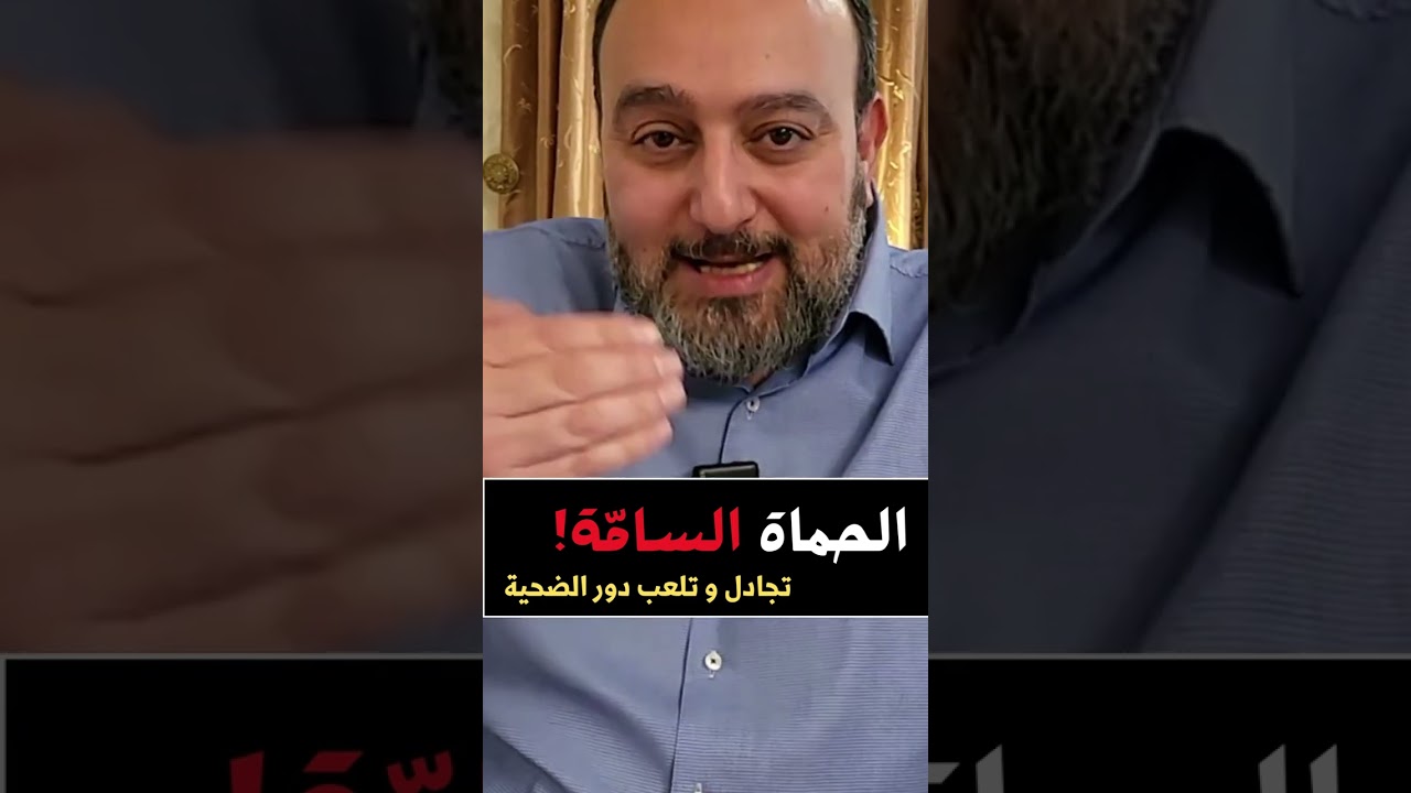 الحماة السامة!
