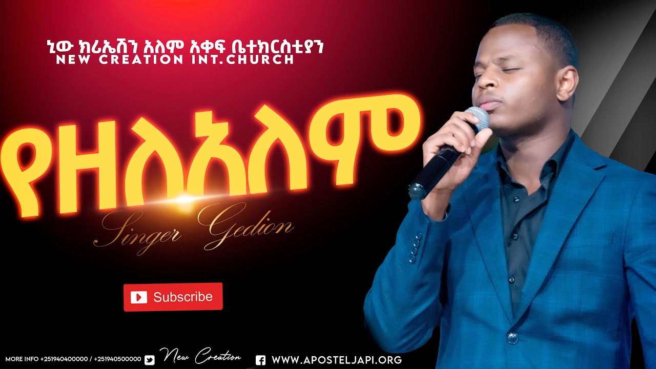 የዘለአለም አምባዬ ነህ// እጅግ አስደናቂ አምልኮ//ዘማሪ ጌዴዎን//New Creation Church//Apostle Japi