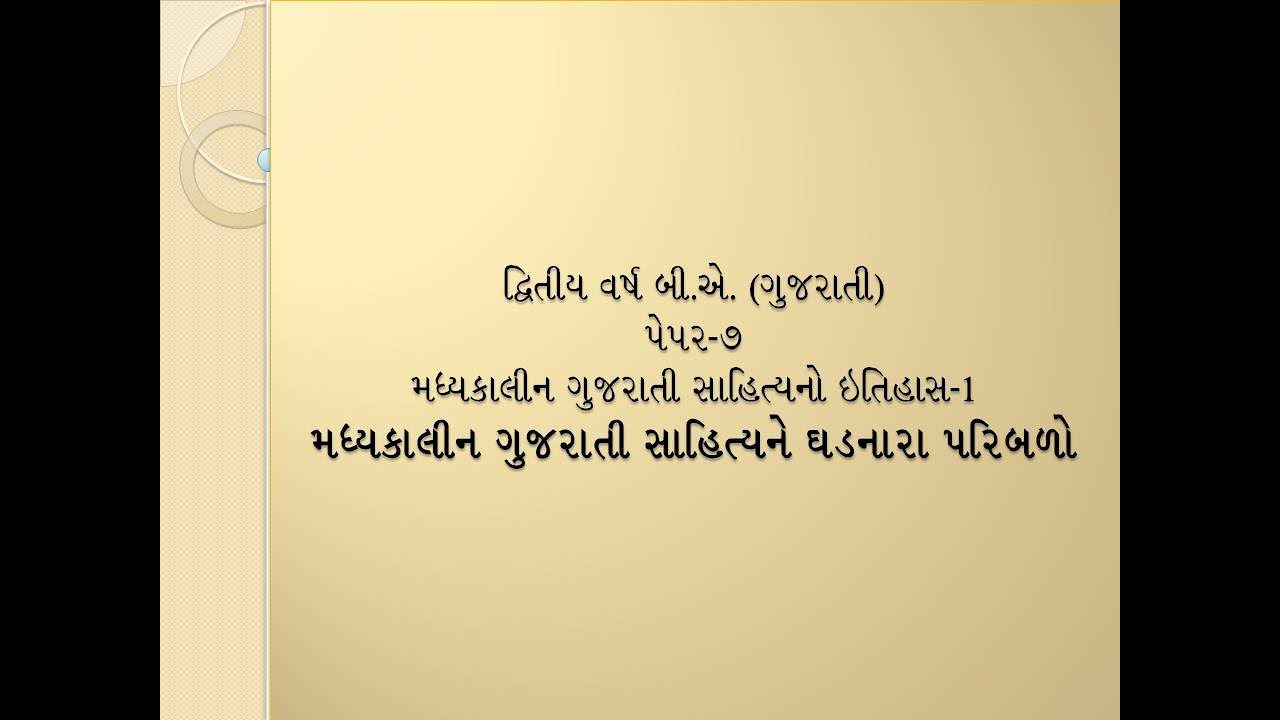 મ. ગુ. સાહિત્યને ઘડનારા પરિબળો