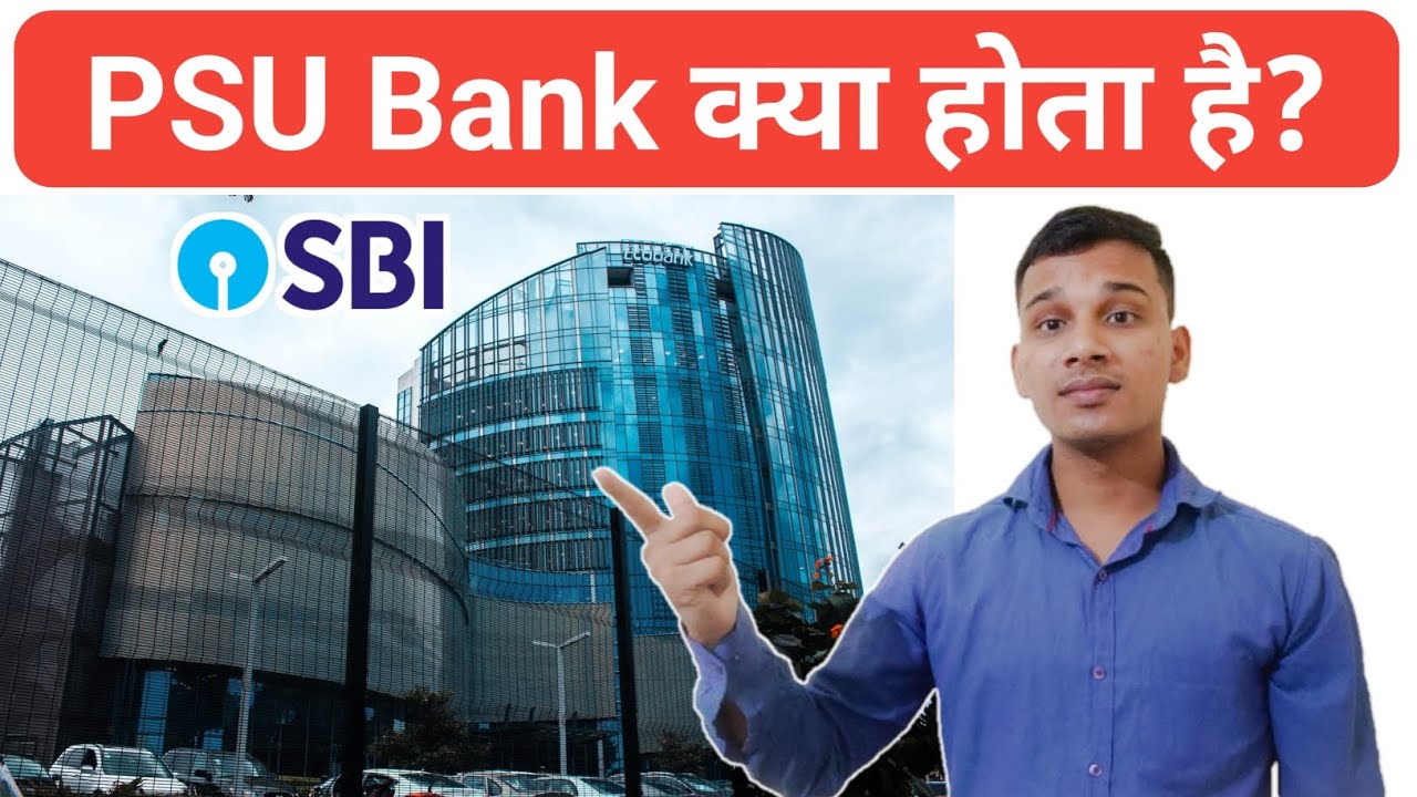 PSU Bank क्या होती है? | What is PSU Bank in Hindi? | PSU Bank Explained in Hindi