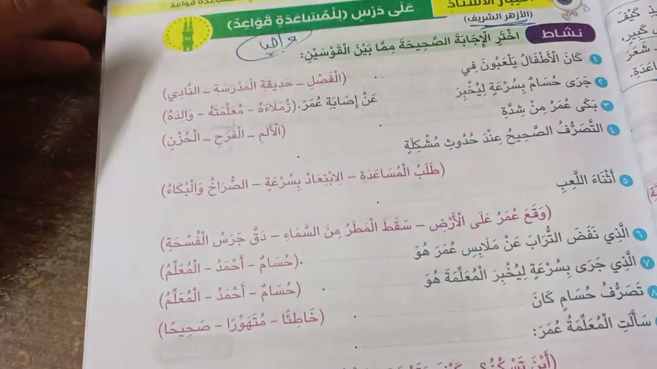 إجابة تدريبات درس للمساعدة قواعد كتاب الاستاذ 