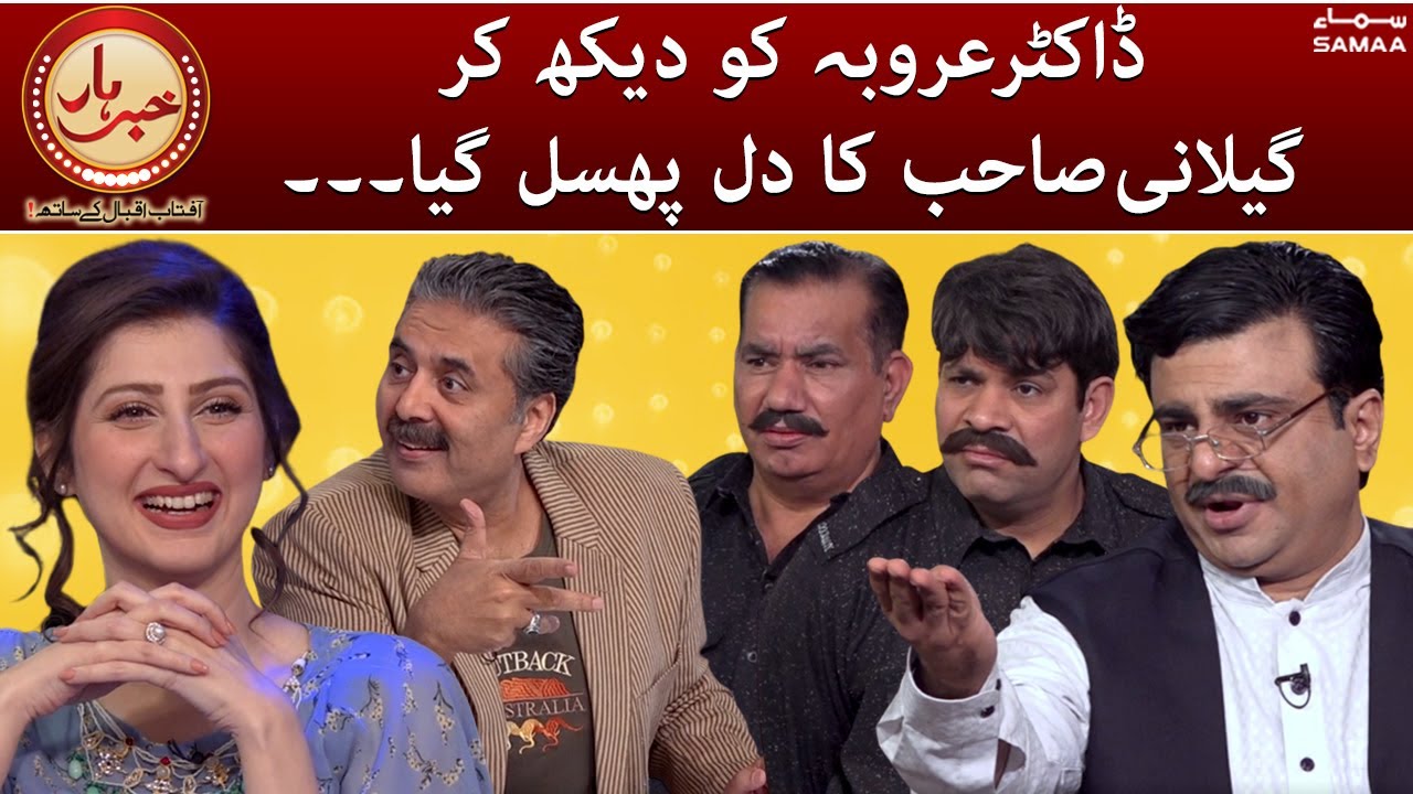 Khabarhar - Dummy Museum ke mehman banay - Yousaf Raza Gillani - SAMAATV - 5 March 2022