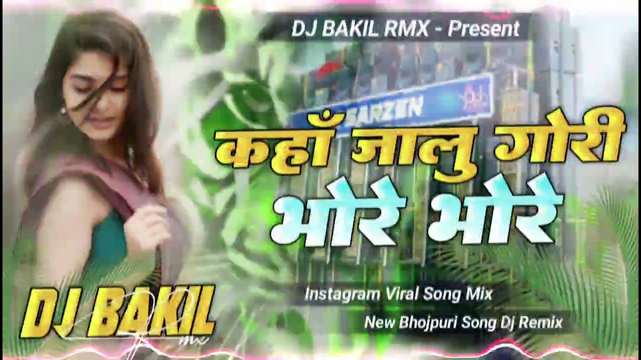 कहां जालु गोरी मोर मोर | Kahan Jalu Gori Mor Mor | New Bhojpuri DJ Remix 2026 | DJ Bakil RMX
