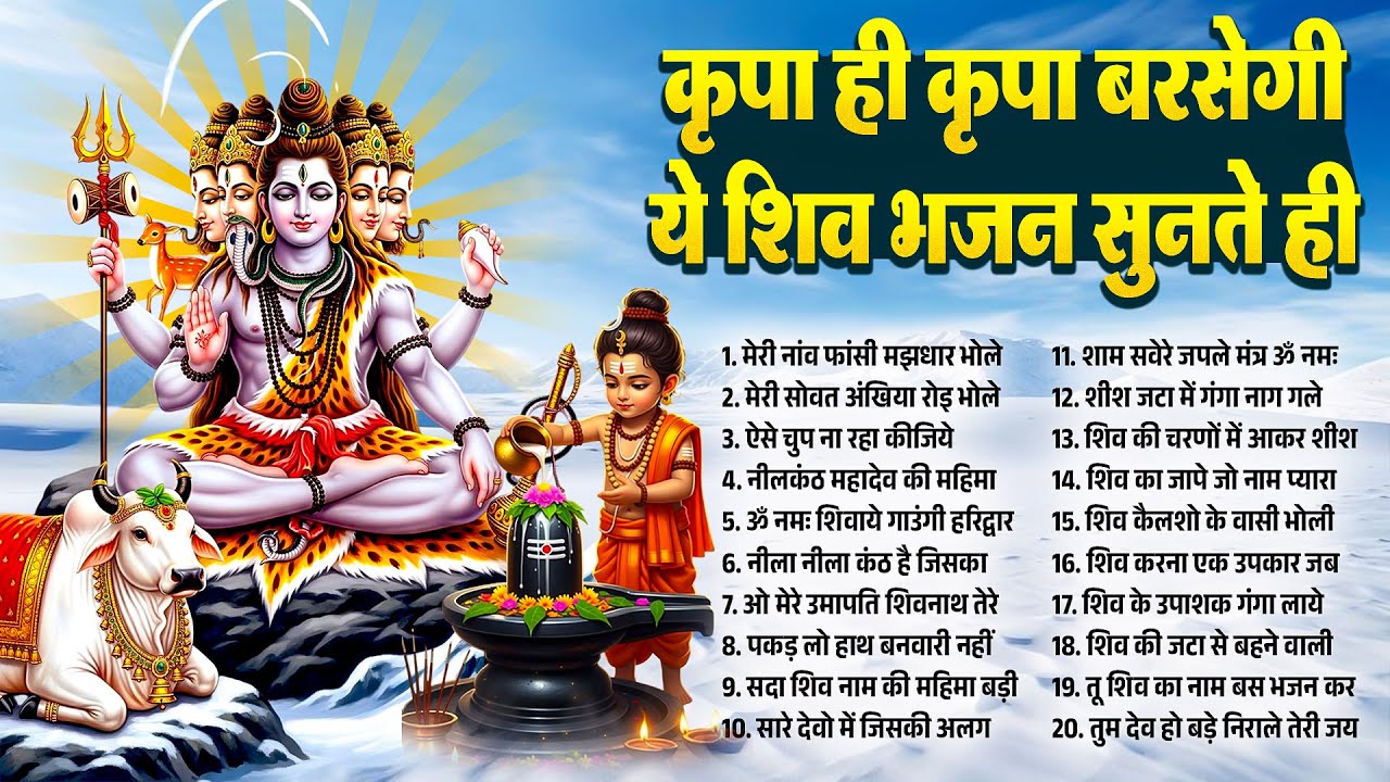 Somvar Shiv Bhajan Nonstop | मनोकामना पूर्ति विशेष भजन | सोमवार स्पेशल भोलेनाथ भजन 🔱