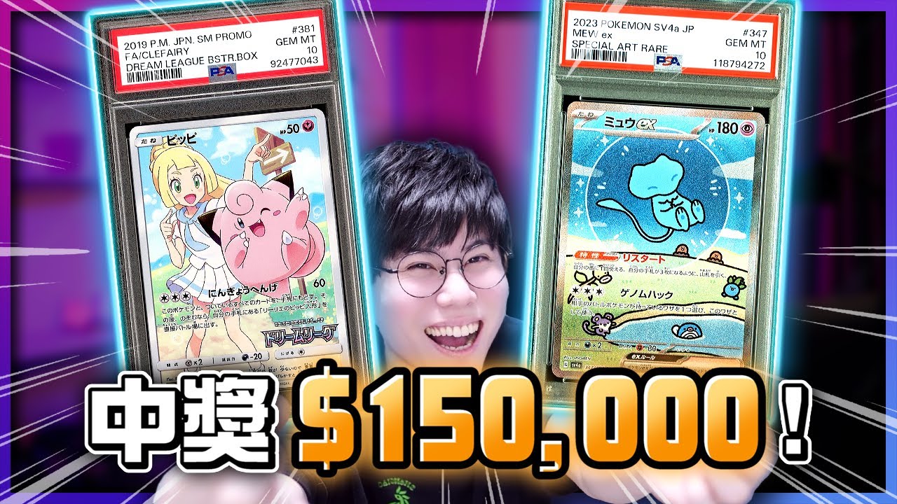 又中「PSA10 莉莉艾」你敢信！花 8,000 卻中 15萬真的太扯！《寶可夢卡牌 PTCG》