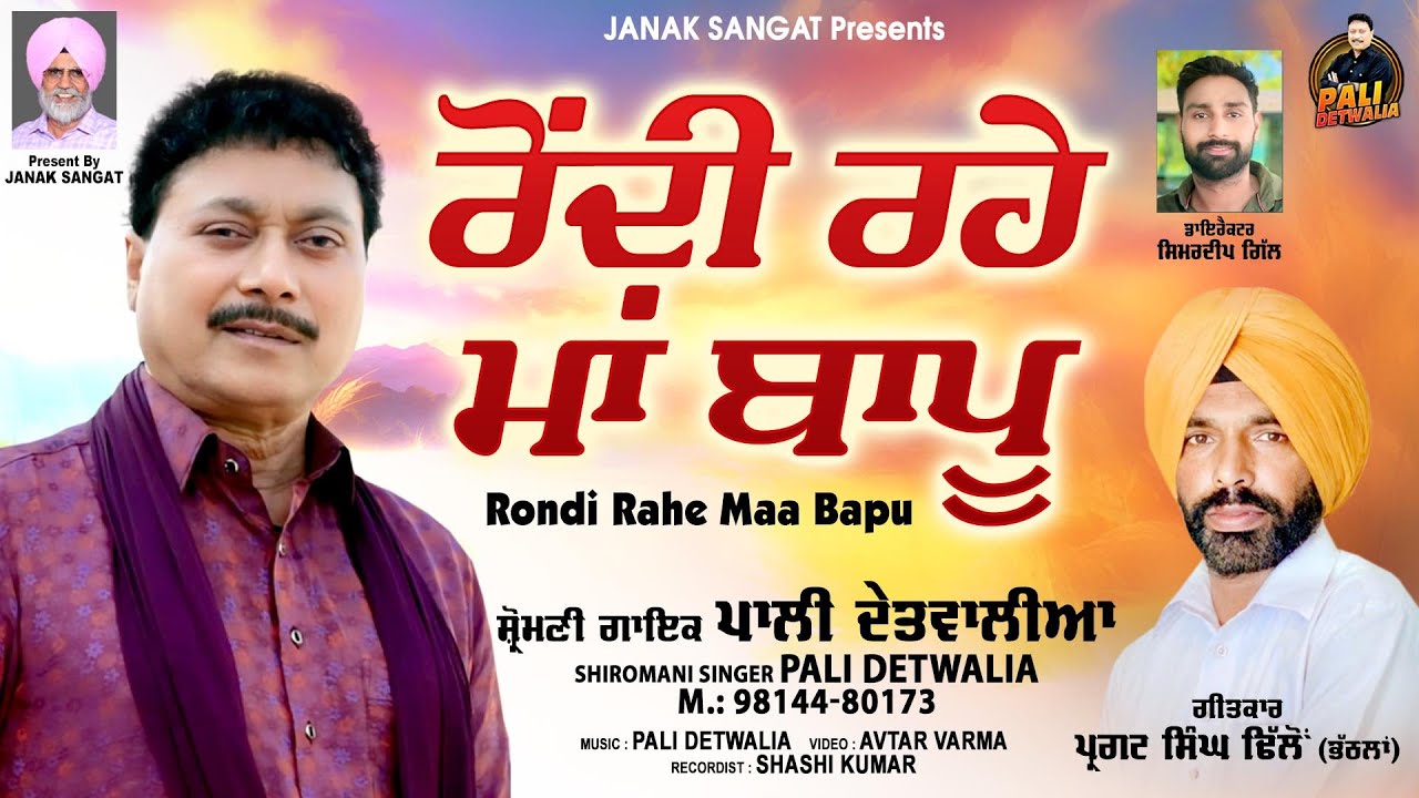 Pali Detwalia | Rondi Rahe Maa Bapu | Official Video | New Punjabi Sad Song 2024