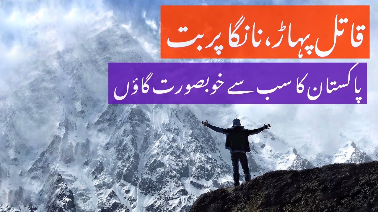 Nanga Parbat Base Camp, Rupal Face|Tarishing Valley,Latobo| DJI Spark