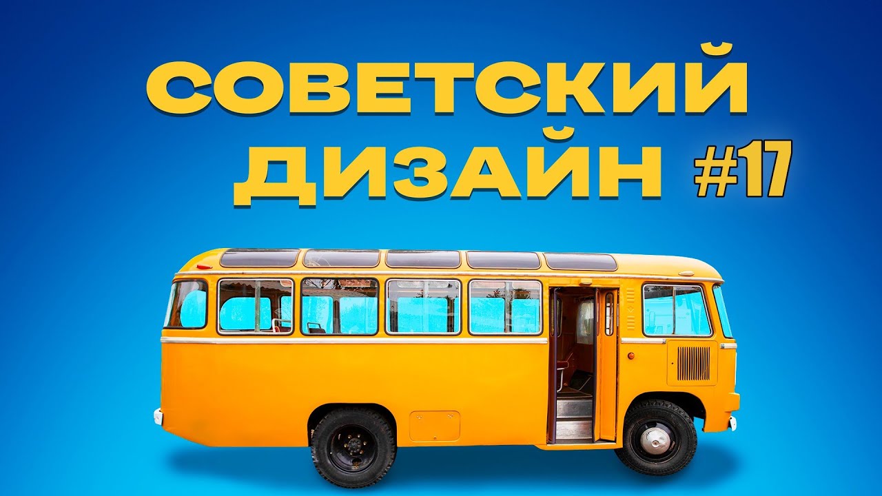 Советский дизайн. Гарнитура газеты «Правда». | Документальный фильм