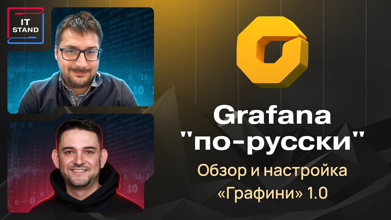 Графиня - альтернатива Grafana: демонстрация, архитектура, установка - Дмитрий Унтила