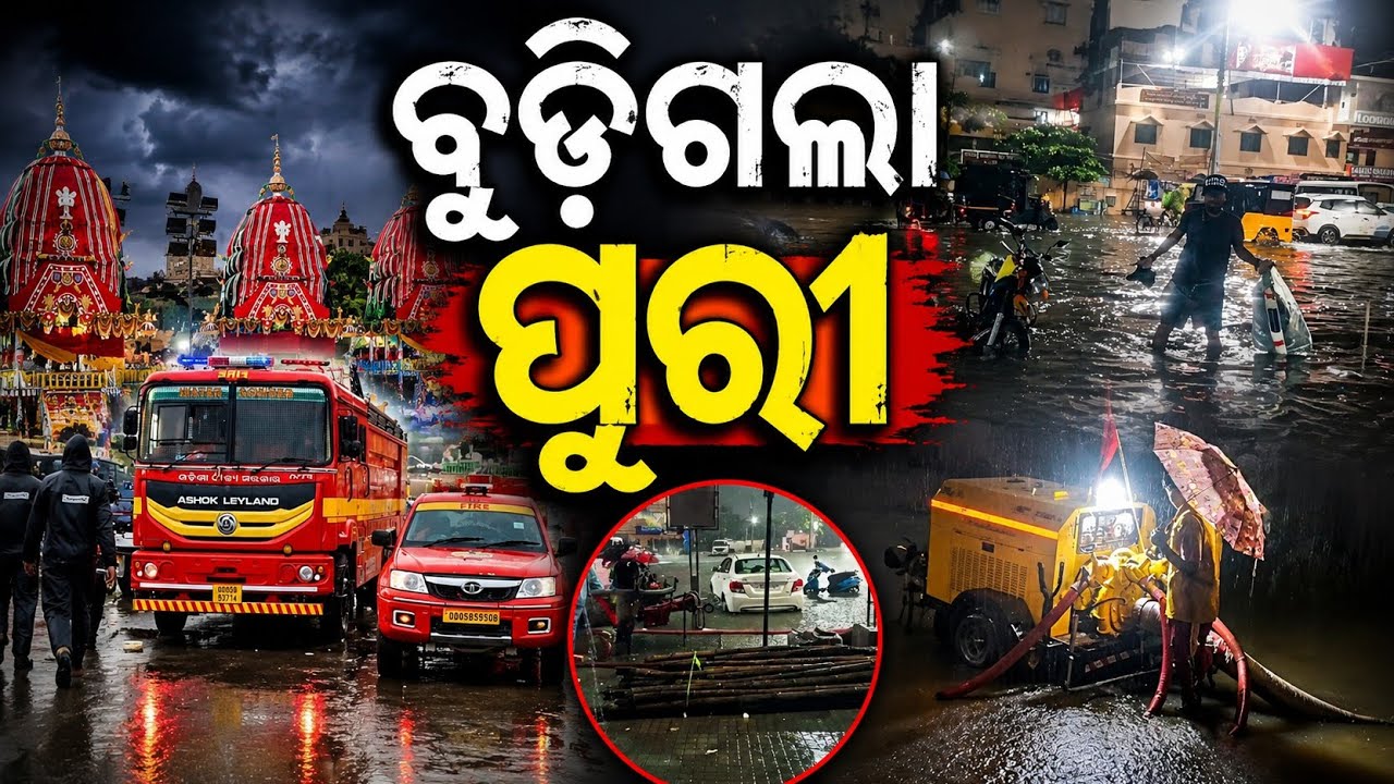 Puri Flooded After Heavy Rain | Waterlogging Hits Jagannath Dham During Monsoon | NewsDiary