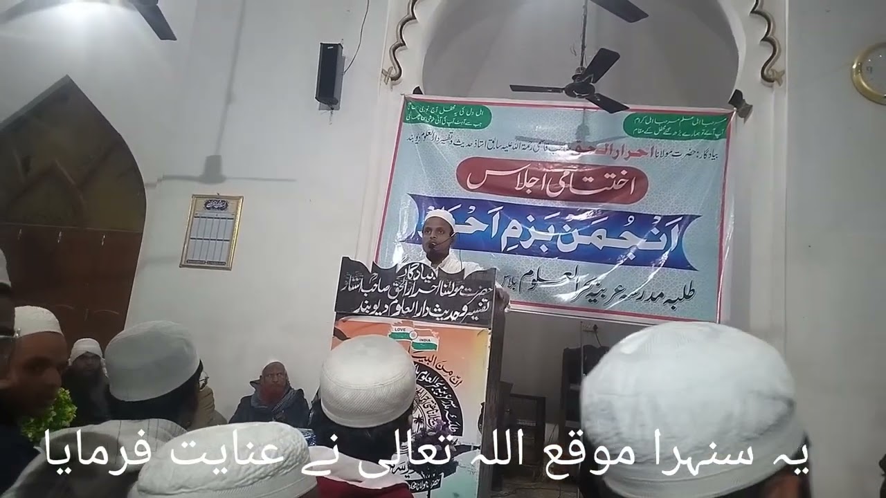 Madarsa bahrul uloom taqreer mohammad bilal 