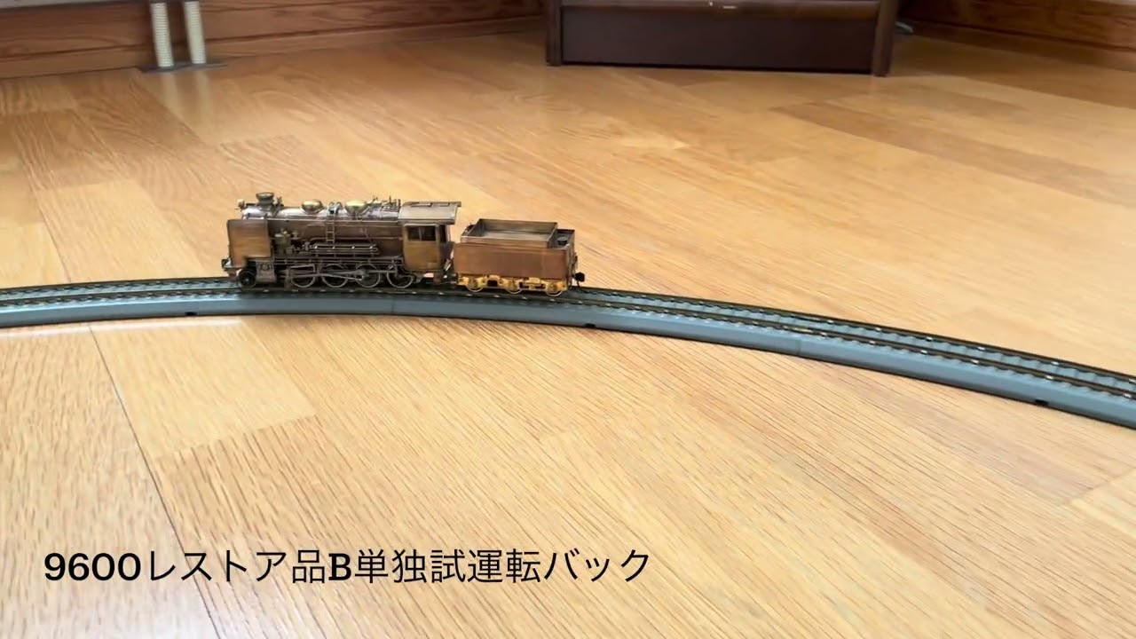 珊瑚9600レストア完了品単機試運転