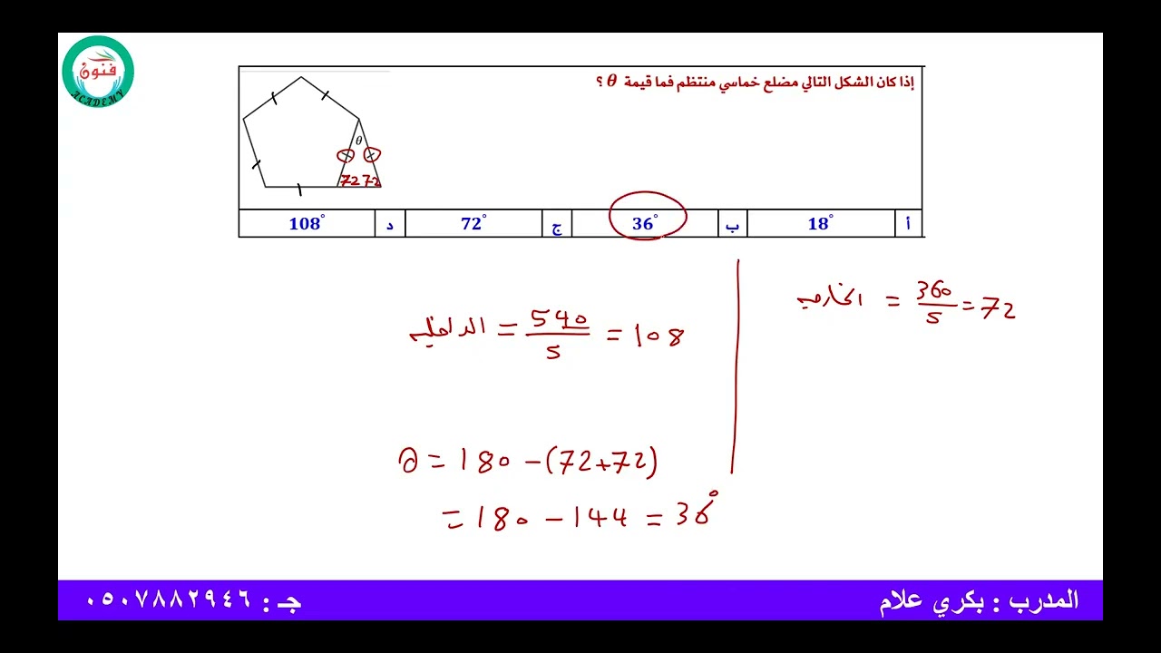 واجب الاشكال الرباعية