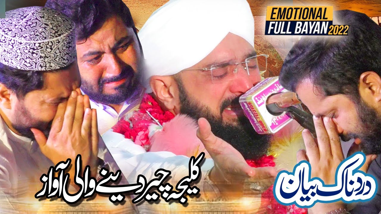 Very Emotional Bayan By Hafiz Imran Aasi