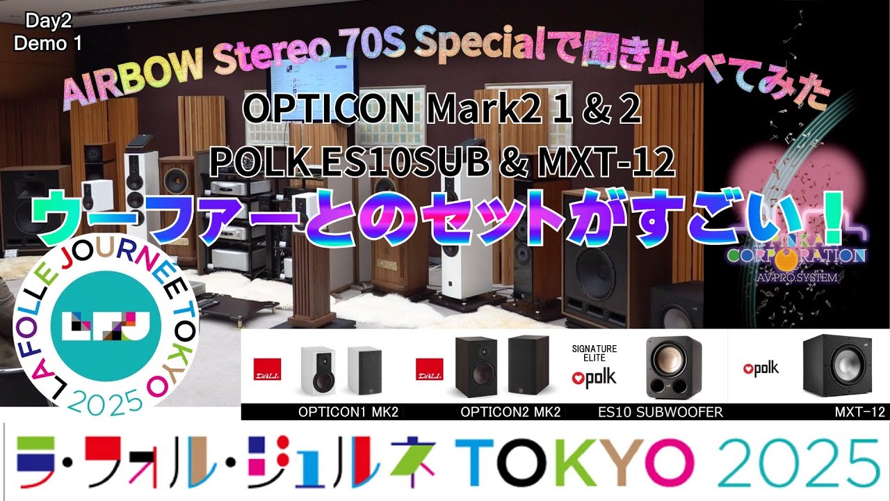 DALI OPTICON Mark2 1 & 2、POLK ES10 SUB & MXT12 組み合わせで聞き比べてみた。やっぱりサブウーファーはすごい！