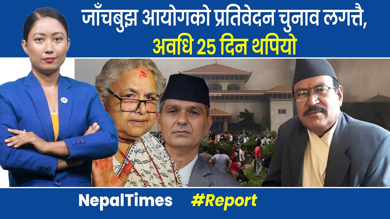 गो* ली प्रहारको फुटेज र केमिकलको विश्लेषण हुँदै || Nepal Times