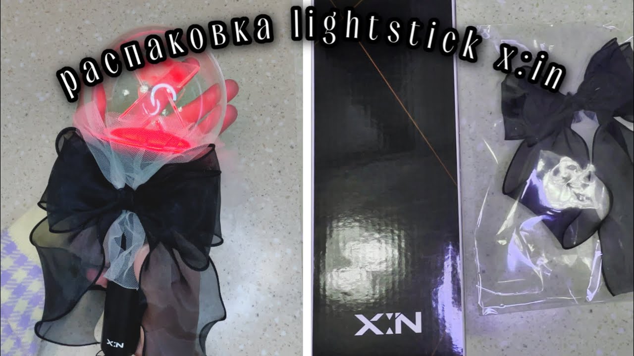 РАСПАКОВКА ЛАЙТСТИКА X:IN // X:IN LIGHTSTICK UNBOXING 💅