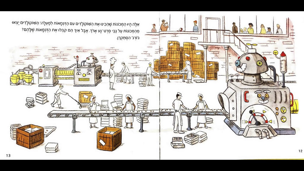 גורג הסקרן 0