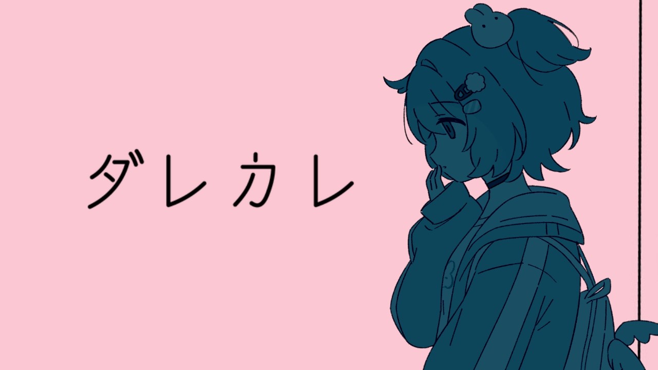 【ダレカレ】いつもと変わらない朝、それは本当にいつもと変わらない？【花丸ちよ / Vtuber】