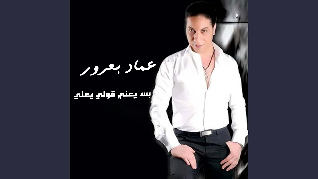بس يعني قولي يعني