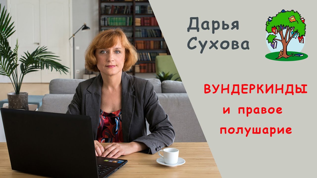 Развитие правого полушария
