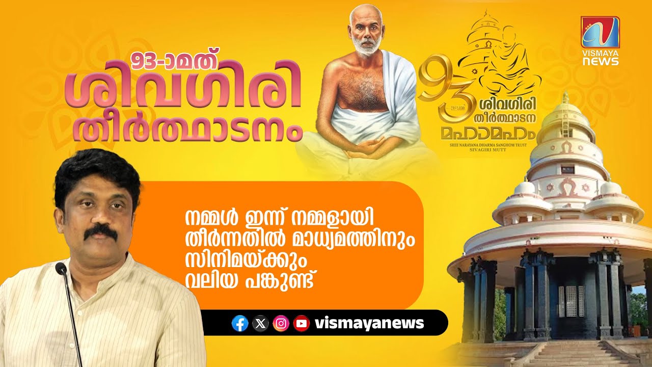 നമ്മൾ ഇന്ന് നമ്മളായി തീർന്നതിൽ മാധ്യമത്തിനും സിനിമയ്ക്കും വലിയ പങ്കുണ്ട് | AA Rahim