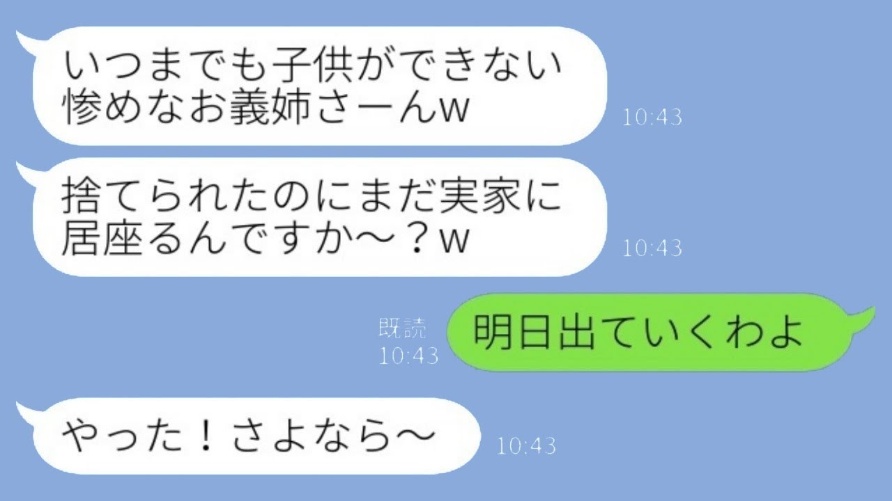 義妹「兄に見放されたお義姉さん、いつまで実家にいるつもりなの？w」私「明日出ていくよ」→嫁がいなくなった実家を見た義妹の反応が面白いwww