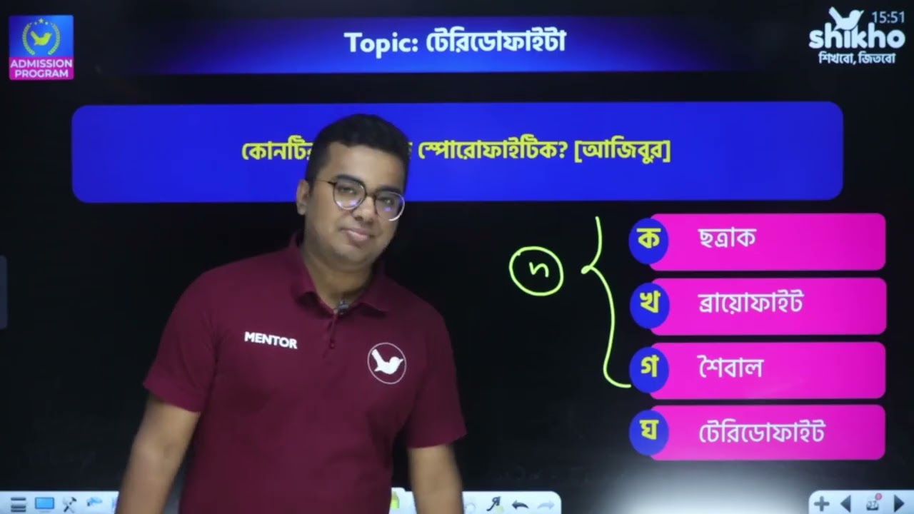 ব্রায়োফাইটা ও টেরিডোফাইটা Medical অনুশীলনী Plus Solving