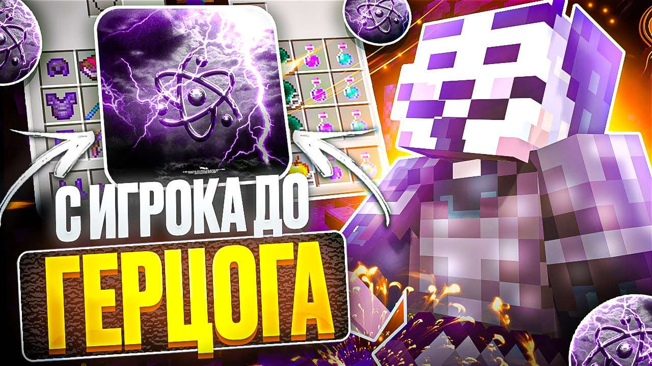 С ИГРОКА ДО ГЕРЦОГА С CELESTIAL BETA НА АНАРХИИ FUNTIME - Майнкрафт Фантайм