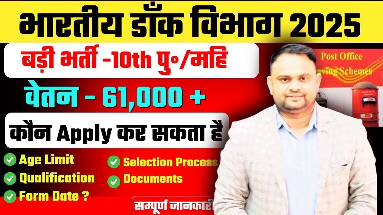 India Postman New Vacancy 2025 Postman MTS Security Guard New Vacancy 2025 Age Limit 10th Pass Full 