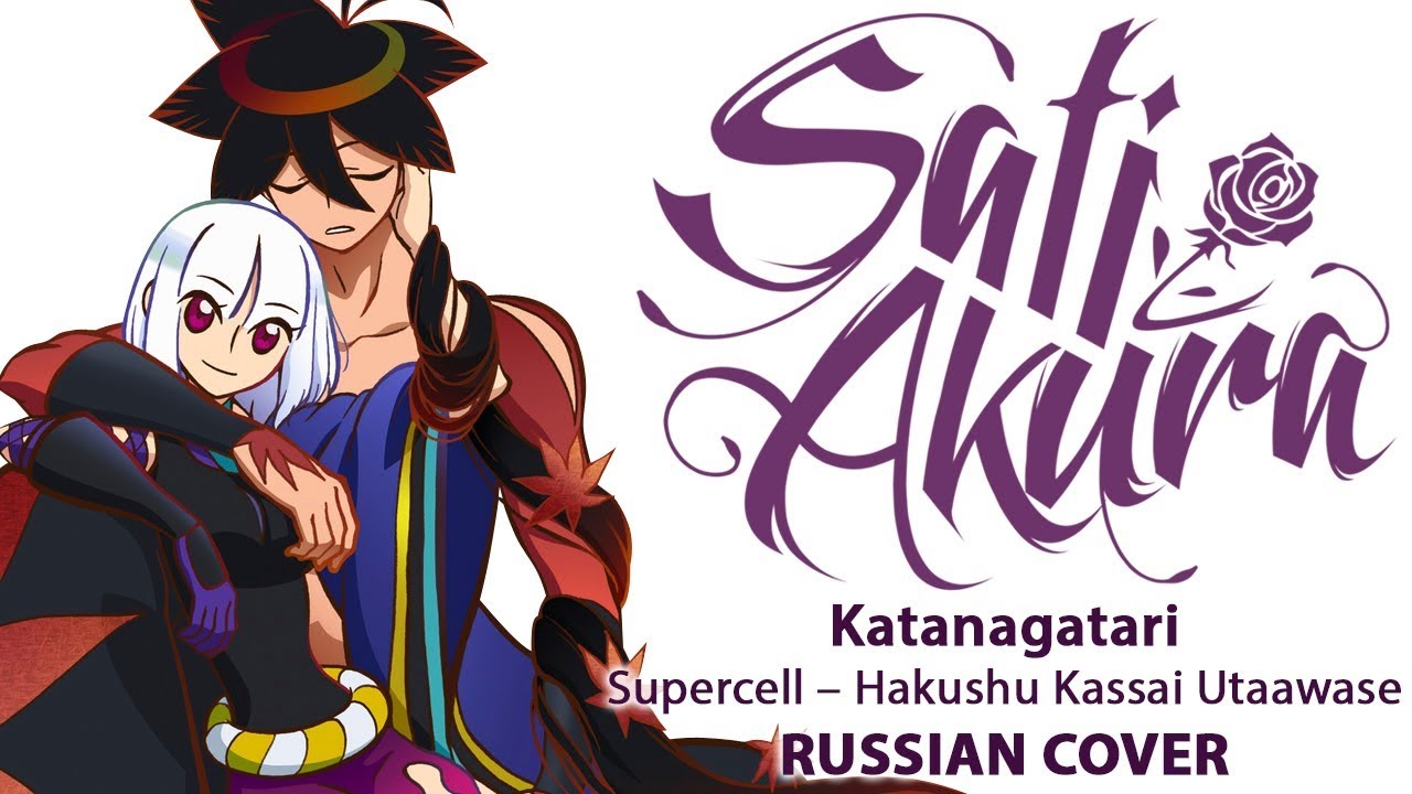 [Katanagatari OP FULL] Hakushu Kassai Utaawase (Cover by Sati Akura) HBD Rezo