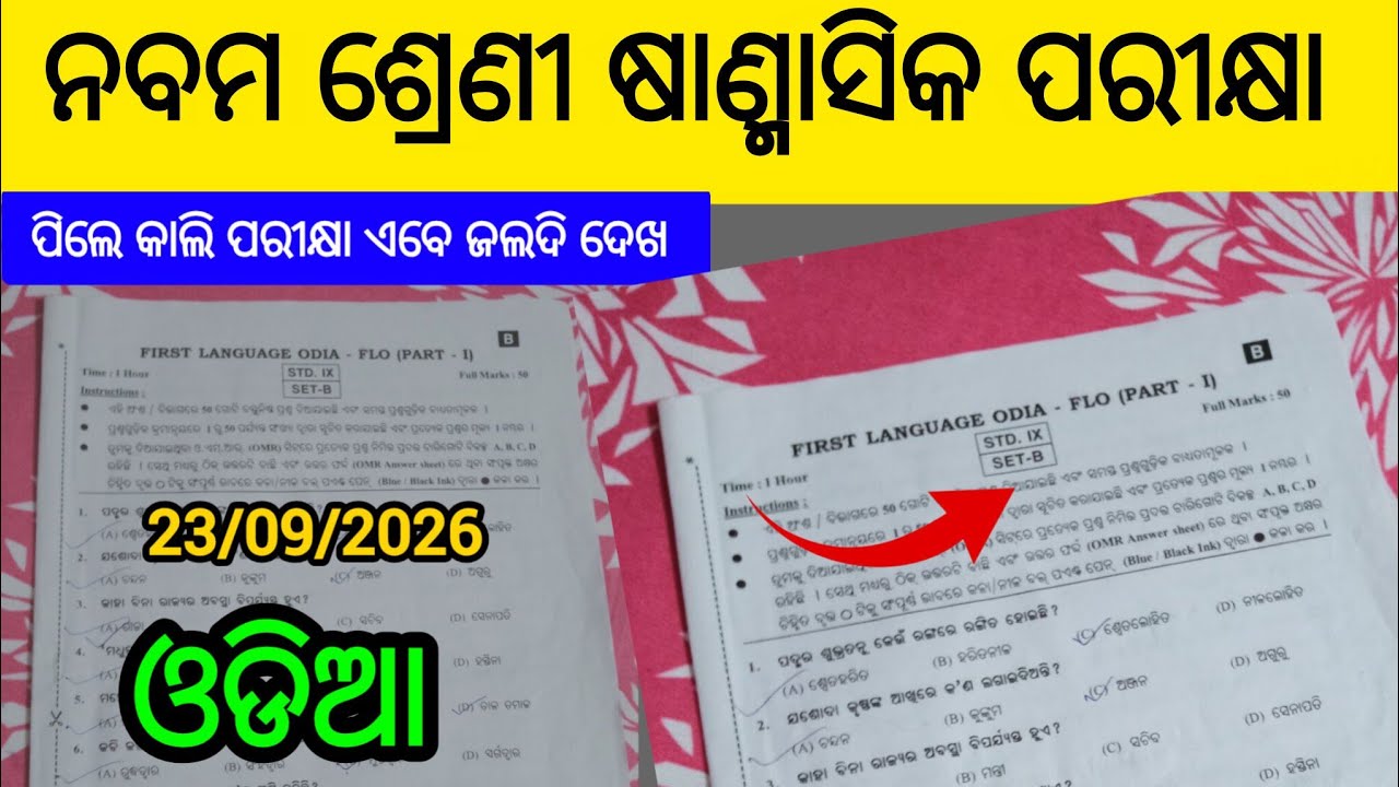 Class 9 Half Yearly Exam 2026 Odia Saurav Question। 9 Class Odia Half Yearly Real Question Paper