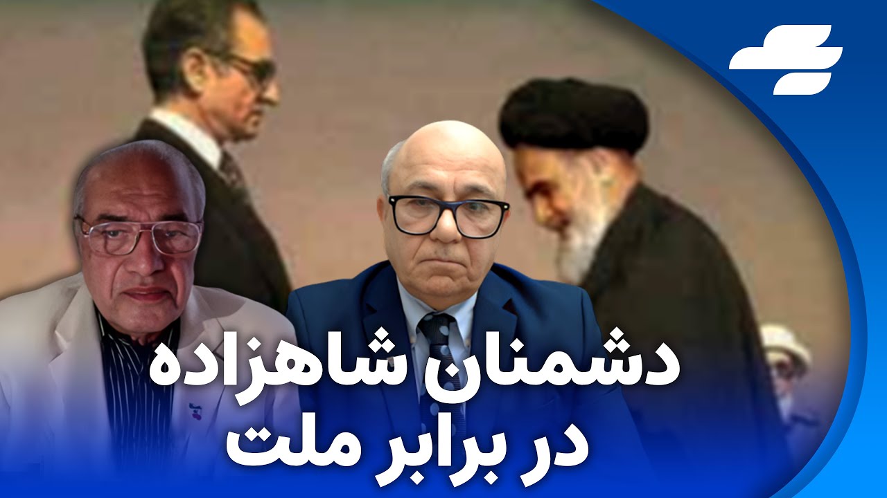 رضا پهلوی - خمینی مقایسه دو رهبری