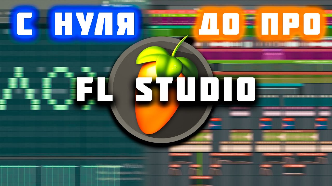 FL STUDIO training from scratch for beginners. How to learn to produce music in FL Studio 24?