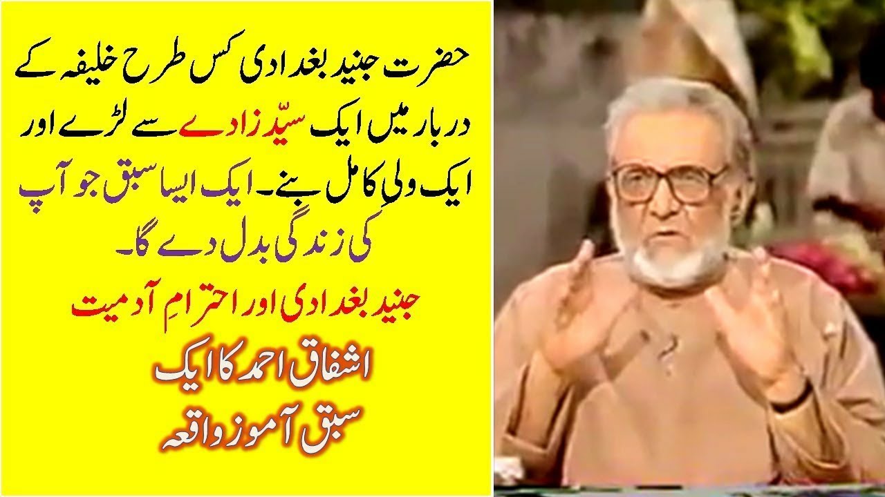 Ashfaq Ahmed Telling Story Of Hazrat Junaid Baghdadi