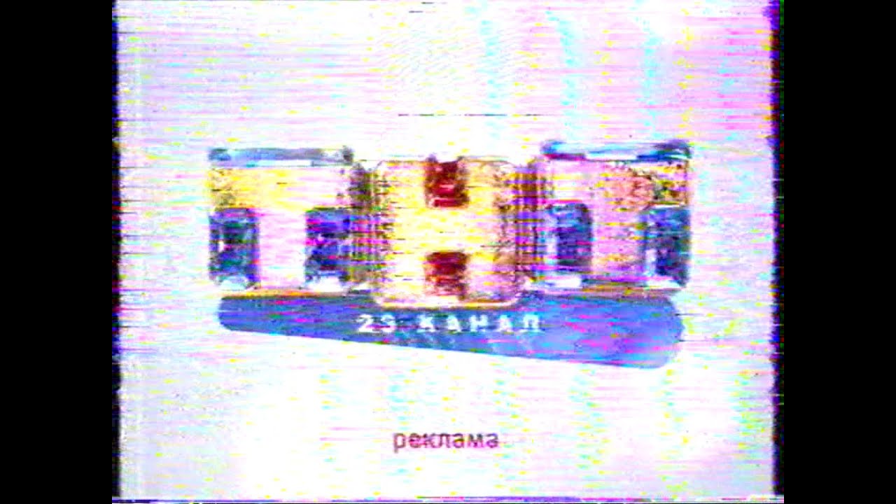 ТНТ - 23 канал - Рекламные блоки и анонсы [Сентябрь 2010] Плохое качество