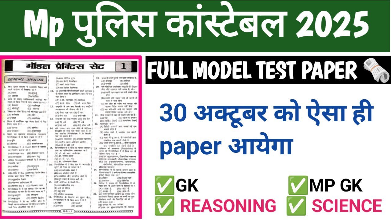 Mp police Model Test Paper -1 || Mp Police Practice Set 2025 || Mp Police previous year paper 2025.